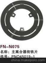 【紡機配件,PNO45019-1,FAST,新龍,SULZER G6300,主離合器銜鐵片】價格,廠家,圖片,紡織機械配件,紹興縣中國輕紡城萬事達紡配門市部-