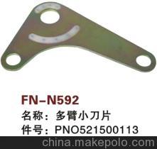 【紡機配件,FAST,新龍,多臂小刀片,PNO521500113】價格,廠家,圖片,紡織機械配件,紹興縣中國輕紡城萬事達紡配門市部-