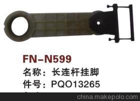 【紡機(jī)配件,SULZER G6300,SMIT GS900,長(zhǎng)連桿掛腳,PQO13265】?jī)r(jià)格,廠家,圖片,紡織機(jī)械配件,紹興縣中國(guó)輕紡城萬(wàn)事達(dá)紡配門(mén)市部-