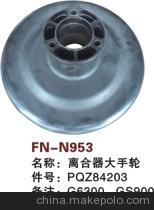 【紡機(jī)配件,G6300,GS900,GS920,離合器大手輪,PQZ84203】價(jià)格,廠家,圖片,紡織機(jī)械配件,紹興縣中國輕紡城萬事達(dá)紡配門市部-