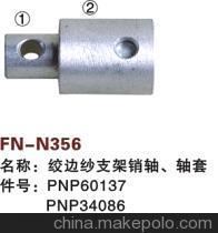 【紡機配件,FAST,新龍,SULZER G6300,絞邊紗支架銷軸,軸套,】價格,廠家,圖片,紡織機械配件,紹興縣中國輕紡城萬事達紡配門市部-