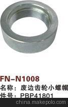 【紡機(jī)配件,新龍,FAST,廢邊齒輪小螺帽,PBP41801】?jī)r(jià)格,廠家,圖片,紡織機(jī)械配件,紹興縣中國(guó)輕紡城萬事達(dá)紡配門市部-