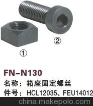 【紡機(jī)配件,FAST,新龍SULZER G6300,筘座固定螺絲HCL12035,FEU14012】?jī)r(jià)格,廠家,圖片,紡織機(jī)械配件,紹興縣中國(guó)輕紡城萬事達(dá)紡配門市部-